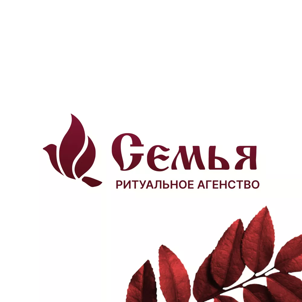 Разработка логотипа и сайта в Буйнакске ритуальных услуг «Семья»